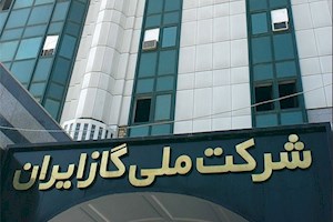 انتصاب جدید در شرکت ملی گاز ایران