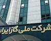 سامانه هیئت‌ مدیره شرکت ملی گاز ایران رونمایی شد