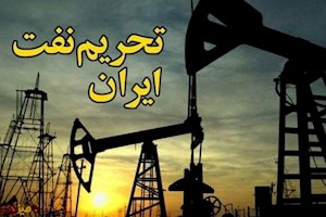 آمریکا در پی تحریم‌های شدیدتر بر صادرات نفت و گاز ایران