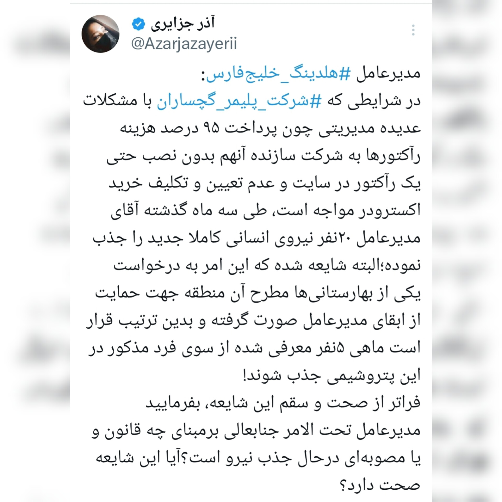 شرکت پلیمر گچساران 