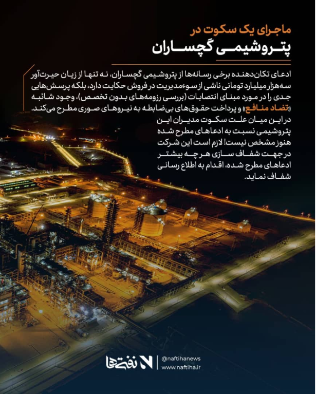 پتروشیمی گچساران