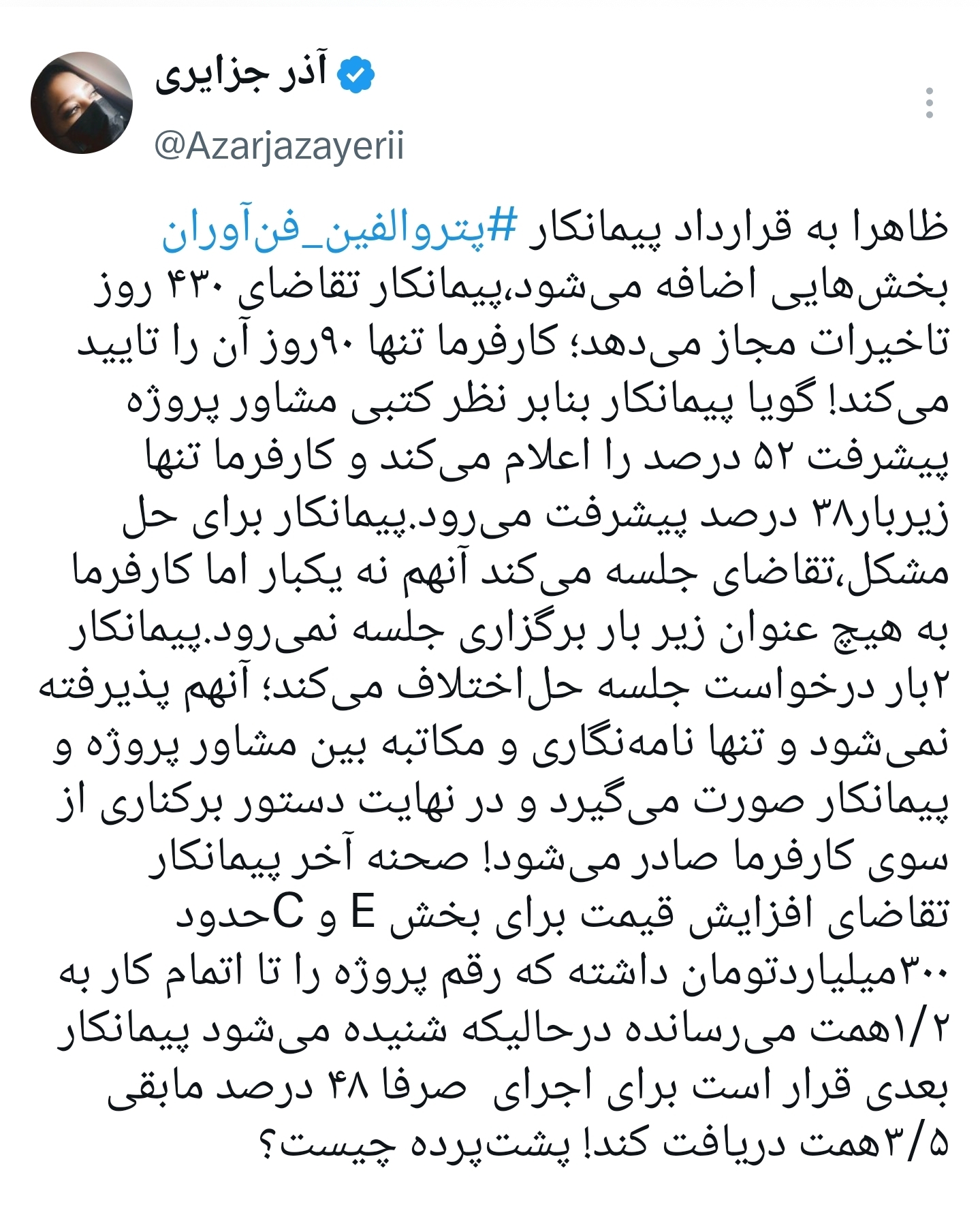پتروالفین فن آوران