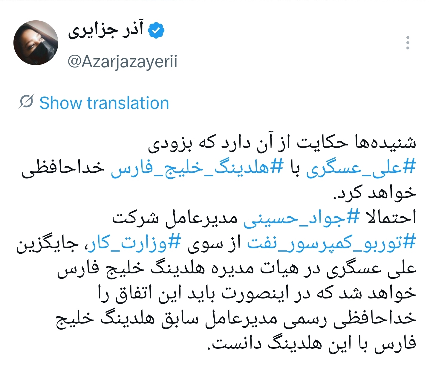 علی عسگری
