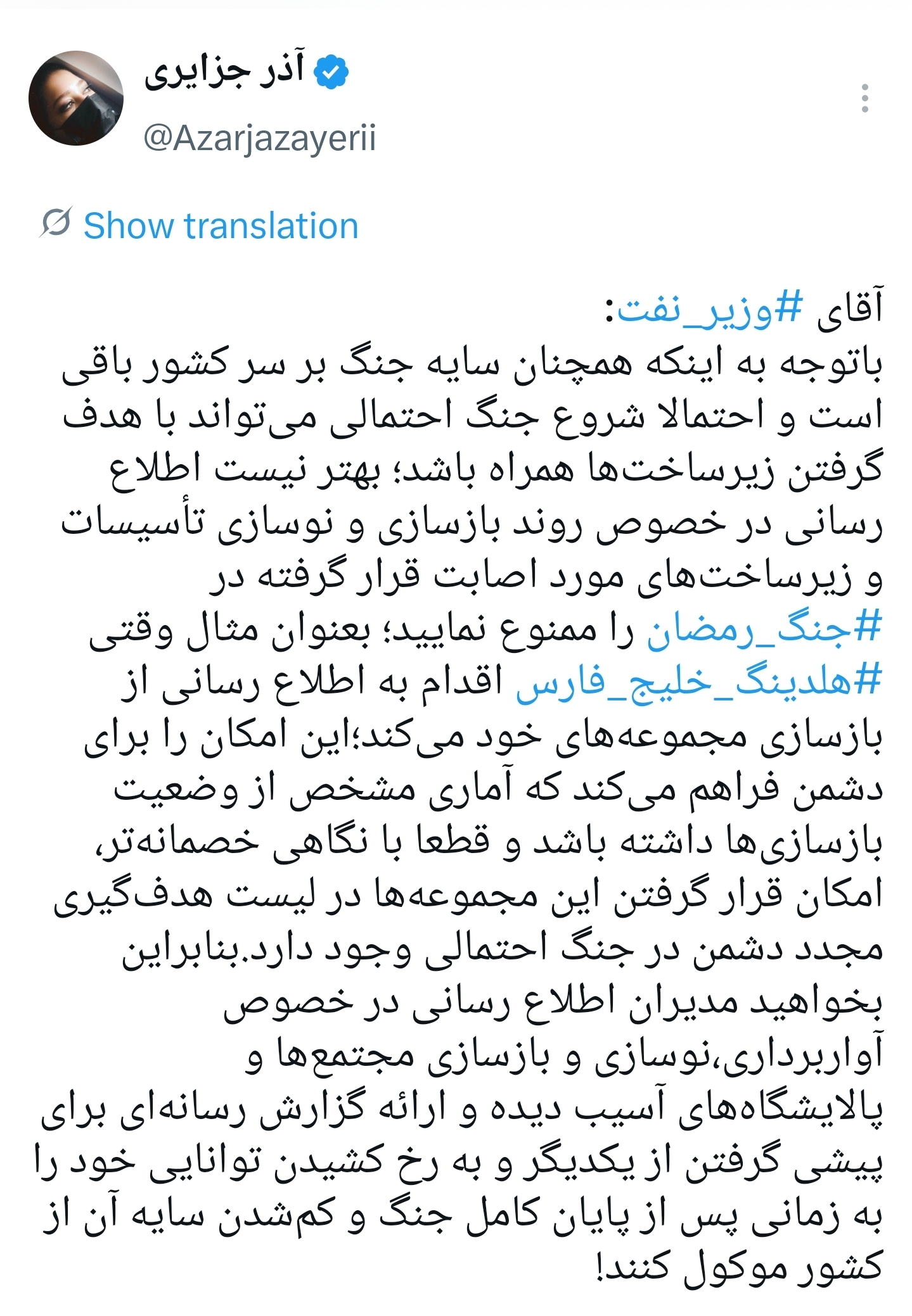 جنگ رمضان 