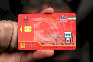 سامانه صدور کارت‌های سوخت المثنی تا پایان هفته راه‌اندازی می‌شود