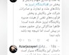 توئیت/چرا شرکت ملی پالایش و پخش فرآورده‌های نفتی از هیئت مدیره پالایشگاه تبریز حذف شده است!