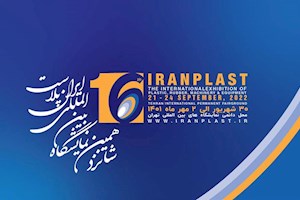 ویدیو/گزارش شانزدهمین نمایشگاه ایران پلاست