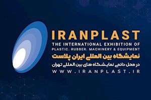 جایگاه ممتاز ایران پلاست در میان نمایشگاه های تخصصی صنعت پتروشیمی