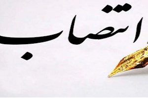 مدیر دیسپچینگ شرکت ملی گاز ایران منصوب شد