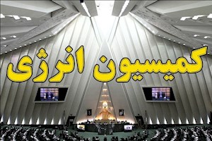 کمیسیون انرژی پاکنژاد را برای وزارت نفت رد کرد!