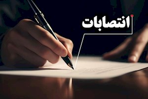 نظرسنجی/انتصابات اخیر وزیرنفت دولت چهاردهم را چگونه ارزیابی می‌کنید؟