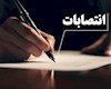 پایان نظرسنجی/ رضایت نسبی کارکنان نفت از انتصابات اخیر وزیر نفت