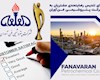 اهدای تندیس رضایتمندی مشتریان به شرکت پتروشیمی فن‌آوران