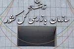 بازدید معاون اقتصادی سازمان بازرسی از مراکز دیسپچینگ برق و گاز