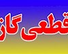 اما و اگرهای مصوبه دولت برای جبران خسارات قطعی برق و گاز