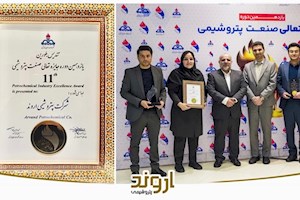 تندیس بلورین ارزشمندترین جایزه سرآمدی و تعالی صنعت پتروشیمی به پتروشیمی «اروند» رسید