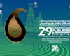 تیزر بیست و نهمین نمایشگاه بین‌المللی صنعت نفت
