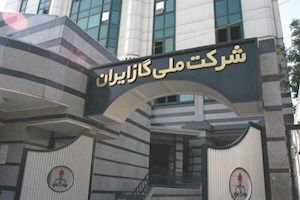 یک انتصاب حاشیه‌ساز در شرکت ملی گاز ایران/ماجرا چیست؟