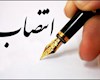 انتصابی با طعم پنیر سوییسی در شرکت ملی نفت
