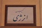 انتخابات سخت ریاست کمیسیون انرژی در پیش است/قرعه بنام چه شخصی خواهد افتاد؟