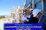 جهش کم سابقه چند صد درصدی تولید در صنایع پتروشیمی کرمانشاه+ویدیو
