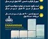 همزمان با شب پایانی سال ۱۴۰۳؛رکورد تولید در پتروشیمی فن‌آوران شکسته شد/ اسید استیک شفن از ظرفیت اسمی عبور کرد
