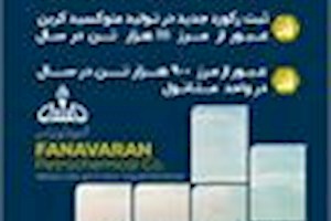 همزمان با شب پایانی سال ۱۴۰۳؛رکورد تولید در پتروشیمی فن‌آوران شکسته شد/ اسید استیک شفن از ظرفیت اسمی عبور کرد