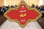 انتخاب هیئت رئیسه کمیسیون انرژی/ احمدی رئیس ماند