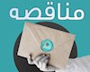 آگهی فراخوان عمومی مربوط به مناقصه خدمات مشاوره مهندسی سطح الارضی و خدمات مهندسی کارگاهی طرح توسعه میدان نفتی آزادگان جنوبی فاز-۱ شماره مناقصه: CCA/PQ/۱۴۰۴/۱۵