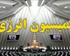 ترکیب نامتخصص در کمیسیون انرژی!