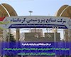 جهش تولید ۳ ماهه ۱۴۰۴ صنایع پتروشیمی کرمانشاه