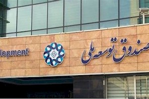دومین خروجی مجوز رهبر انقلاب برای سرمایه گذاری صندوق توسعه در حوزه انرژی