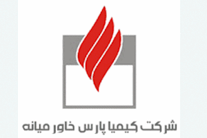 جوابیه شرکت پتروشیمی کیمیای پارس خاورمیانه