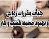لغو عوارض تاکسی‌های اینترنتی و تصویب تعلیق مجوز بنزین سوپر