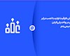 افزایش ظرفیت تولید با نصب درایر موازی در واحد پلی‌اتیلن پتروشیمی جم