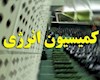 بررسی عملکرد وزارت نفت در اجرای احکام قانون برنامه هفتم