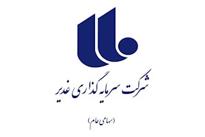 هلدینگ سرمایه‌گذاری غدیر چگونه اداره می‌شود؟