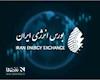 عرضه ۱۰۰۰ تن بنزین در بورس انرژی ایران