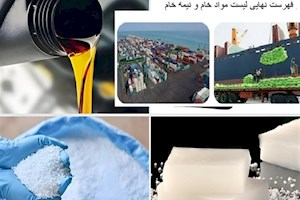 فهرست ۷۵۶ ردیف کالای خام و نیمه‌خام معدنی و پتروشیمی ابلاغ شد