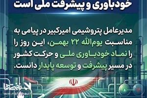 دکتر حیاتی: ۲۲ بهمن نماد خودباوری و پیشرفت ملی است