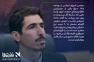 فلرها بالاخره گران شدند؛ مجلس شمشیر را روی گلوی گازهای مشعل گذاشت