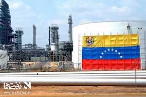 بهره‌گیری از ظرفیت پالایشگاه‌های ونزوئلا به ۳۵ درصد نزدیک شد