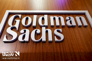 گلدمن ساکس پیش‌بینی قیمت نفت را افزایش داد