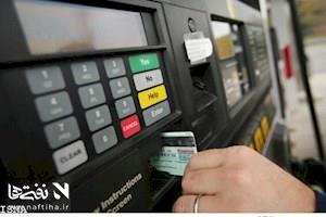 اتصال کارت سوخت به کارت بانکی به کجا رسید؟
