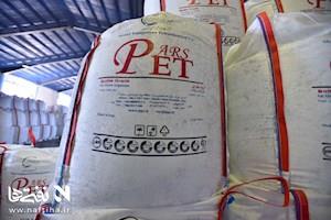 لزوم ورود جدی به تامین PET در کشور