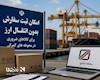 واردات بدون انتقال ارز ۲ میلیارد دلار کالای پتروشیمی و نساجی تا ۶ ماه