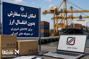 واردات بدون انتقال ارز ۲ میلیارد دلار کالای پتروشیمی و نساجی تا ۶ ماه