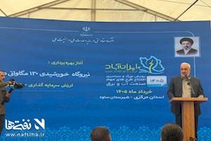 ۵ هزار مگاوات نیروگاه خورشیدی تا تابستان امسال وارد مدار می‌شود