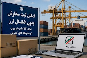 لغو الزام بررسی سقف بهینه‌سازی برای ثبت‌سفارش محصولات کلیدی پتروشیمی