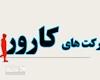 امضای قرارداد فرهنگ‌سازی مصرف بهینه گاز با شرکت‌های کارور در کردستان